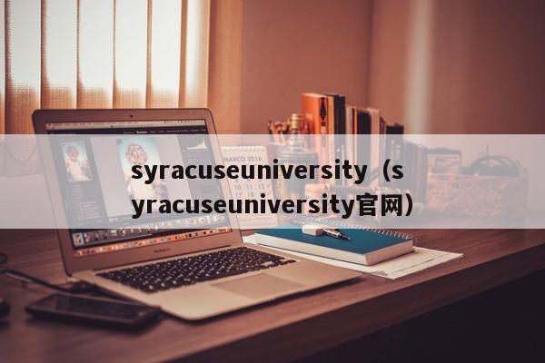 syracuseuniversity（syracuseuniversity官网）