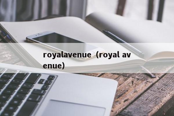 royalavenue（royal avenue）